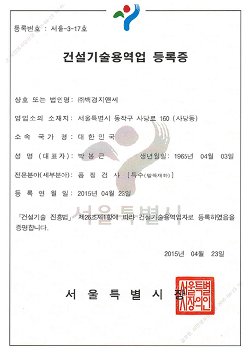 품질검사 전문기관 등록증
