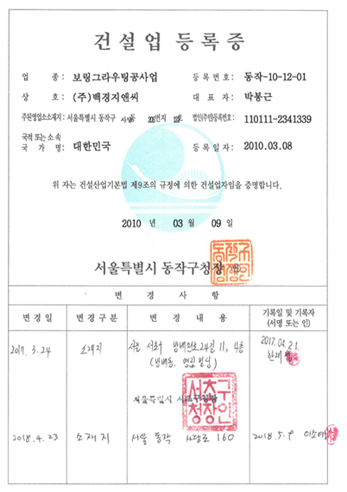 건설업 등록증(보링 그라우팅)