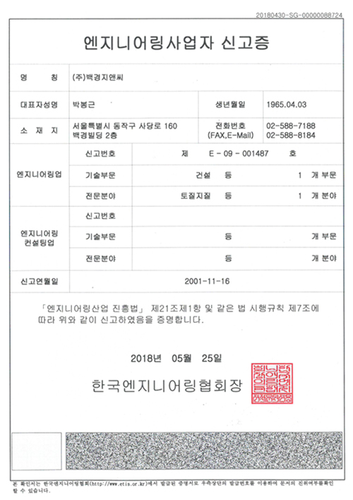 엔지니어링 신고증(토질,건설)