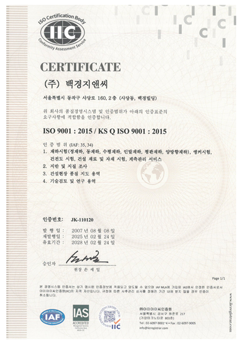 ISO 9001:2015 인증서