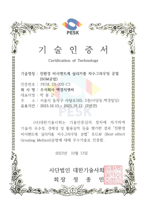 한국 기술사회 기술인증서