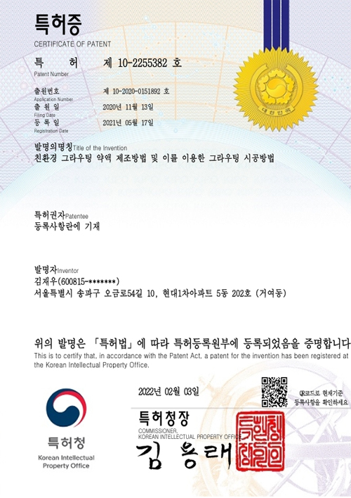EGM 2기(Eco friendly Grout Method)-차수공법