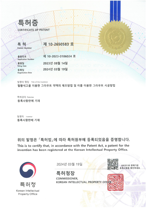 EGM-3기(HEG_Hyper Eco Geouting)-차수공법