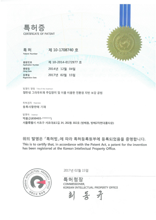 HGG(Hi-FA Green Grouting)-지반보강공법
