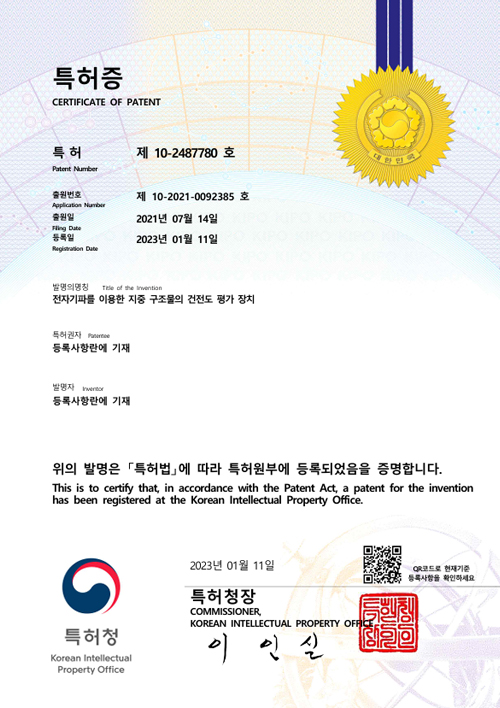 10-2021-0092385_등록증(EWL)