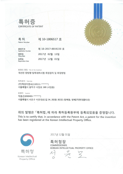 10-1806517-개선된 양방향