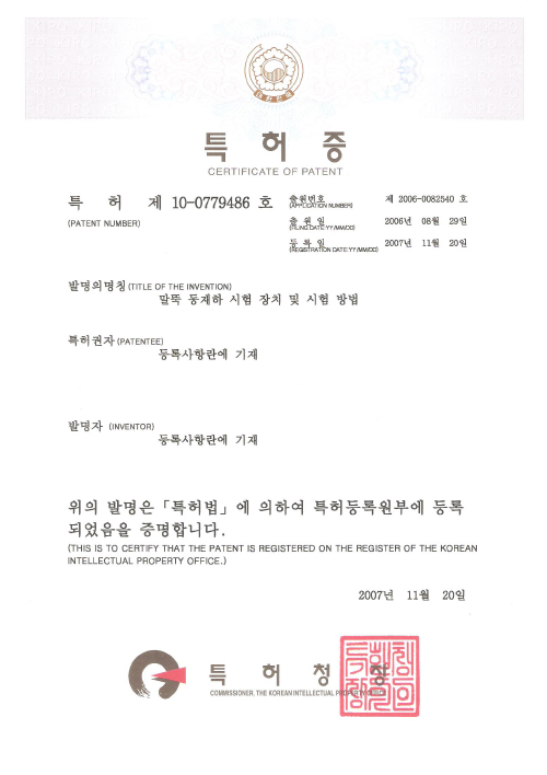 특허증-0779486-현타 동재하시험 장치